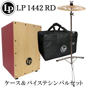 LP カホン LP1442-RD(レッド)「ケース/PST-Xスプラッシュシンバル＆スタンド付き」エルピー｜merry-net