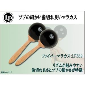 LP マラカス LP389 エルピー ファイバーマラカス ラテン・パーカッション