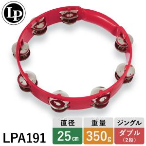 タンバリン LP Aspire プラスティック ダブルタンバリン レッド LPA191｜merry-net