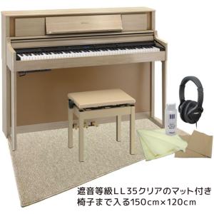ローランド 電子ピアノ LX705-LAS(ライトオーク) 大型の防音マット付き■代引不可