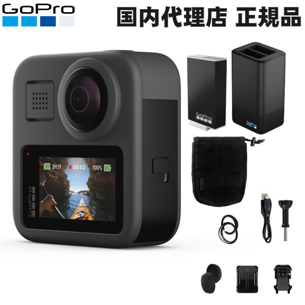 GoPro MAX本体＋デュアルバッテリーチャージャー付セット　予備バッテリー