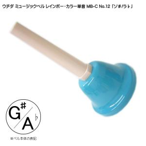 全音 ミュージックベル ハンドベル ゴールド27音 クッションケース