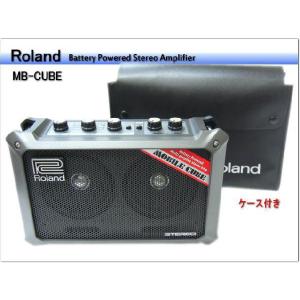 ローランド MB-CUBE：コンパクト アンプ【専用ケース付】Roland モバイルキューブ｜merry-net