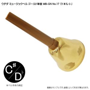 全音 ミュージックベル ハンドベル ゴールド27音 クッションケース