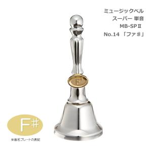 全音 ミュージックベル ハンドベル カラー20音 CBR-20 ゼンオン どれみ