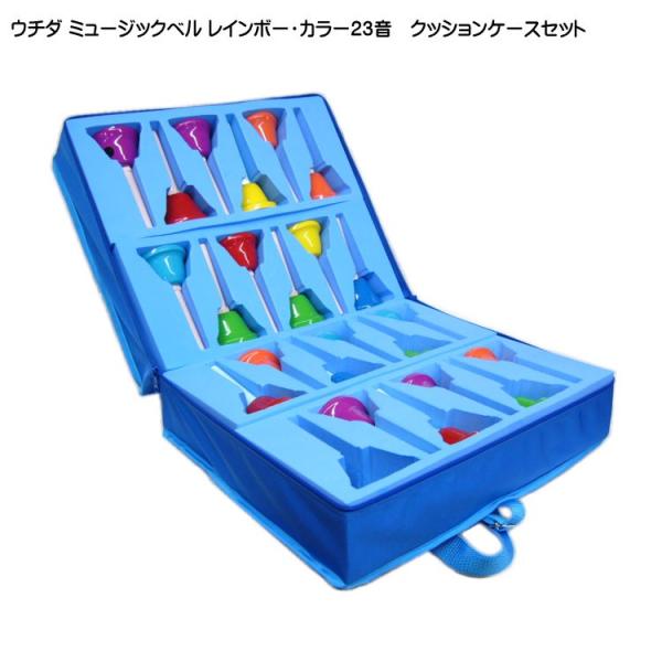 ウチダ ミュージックベル カラー23音 MB-C23 クッションケースセット ハンドベル どれみふぁ...