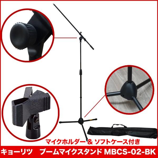 KC 検品後発送 ブームマイクスタンド ストレートマイクスタンド MBCS-02/BK 約780mm...