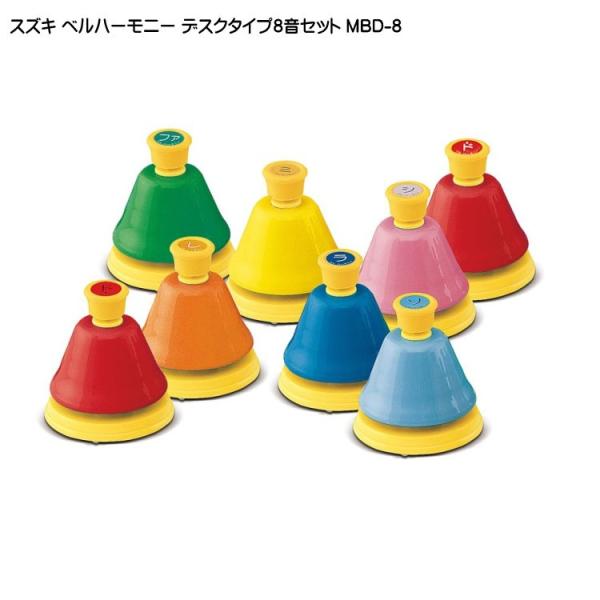 スズキ ベルハーモニー ハンドベル デスクタイプ 8音セット MBD-8 鈴木楽器 ミュージックベル...
