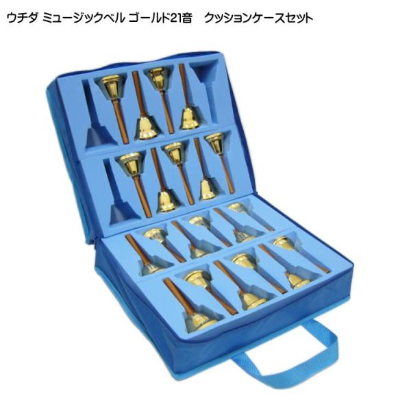 ウチダ ミュージックベル ハンドベル ゴールド21音 クッションケースセット どれみふぁシールプレゼ...