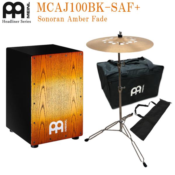 MEINL カホン MCAJ100BK-SAF+ (Sonoran Amber Fade) マイネル...