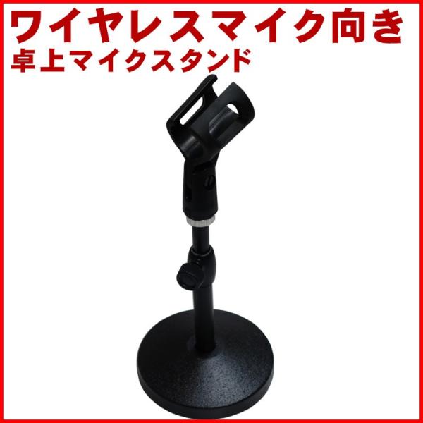 KC キョーリツコーポレーション 卓上マイクスタンド MDS1500 高さ 140mm〜200mm ...