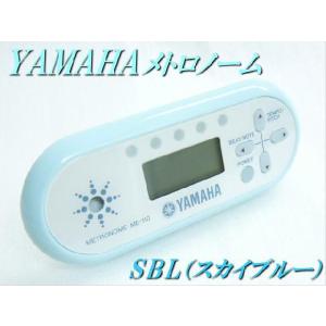 YAMAHA 電子メトロノーム ME-110　SBL　スカイブルー （ヤマハ デジタルメトロノーム ME110-SBL）｜merry-net