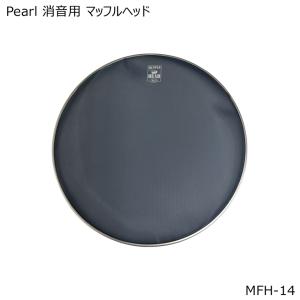 Pearl 消音用マッフルヘッド/メッシュヘッド 14インチ MFH-14｜merry-net