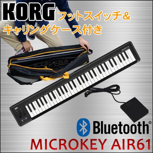 コルグ 61鍵MIDIキーボード microkey AIR 61 ソフトケース＆ペダルスイッチ付き ...