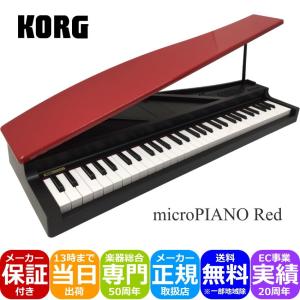 KORG microPIANO RD ピアノ型 キーボード｜merry-net