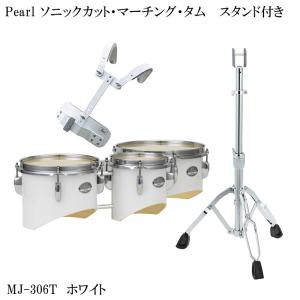 Pearl(パール) トリオドラム MJ-306T ホワイト ソニックカット マーチング タム 練習用スタンド付き｜merry-net