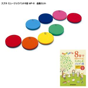 鈴木楽器製作所 スズキ トーンチャイム 25音セット HB-250N 曲集