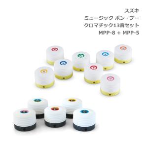 ドレミパイプ ブームワッカー 20音セット ダイアトニック