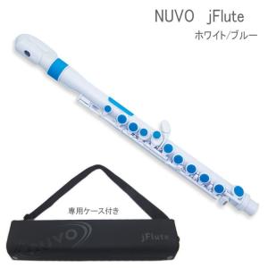 NUVO プラスチック製　子供用フルート　jFlute　ホワイト/ブルー　N220JFBL　（ヌーボ　ジェイフルート）｜merry-net