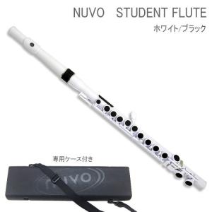 NUVO プラスチック製　フルート　StudentFlute　ホワイト/ブラック　N230SFWB　（ヌーボ　スチューデントフルート）｜merry-net