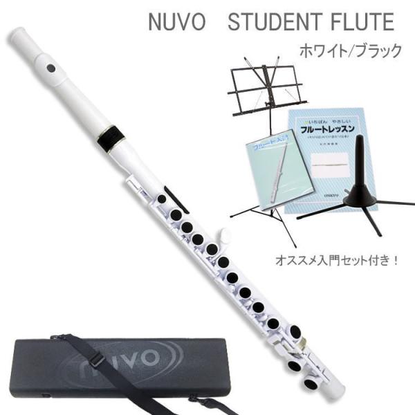NUVO プラスチック製 フルート StudentFlute ホワイト N230SFWB 入門セット...