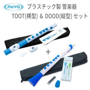 NUVO DooD＆TooT 2本セット プラスチック製 管楽器 ホワイトブルー (ヌーボ ドゥード トゥート クラリネット フルート) / プラ管 縦笛 横笛 子供用｜merry-net