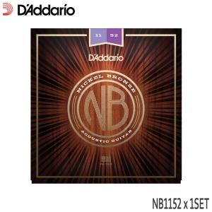 アコースティックギター弦 ダダリオ NB1152 1セット NICKEL BRONZE CUSTOM LIGHT D'Addario ダダリオ ニッケルブロンズ カスタムライト｜楽器のことならメリーネット