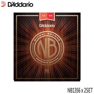 アコースティックギター弦 ダダリオ NB1356 2セット ニッケルブロンズ ミディアム D'Addario｜merry-net