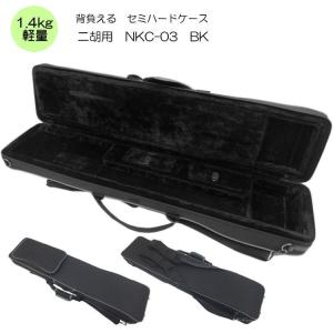 完売御礼”二胡・中胡2本収納リュック型コンパクトケース（case-sp