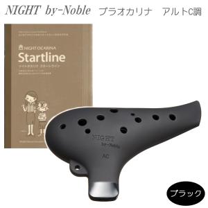 【5月下旬入荷予定】NIGHT by Noble　プラオカリナ　アルトC調　ブラック　教本スタートライン付き (ナイトバイノーブル)｜merry-net