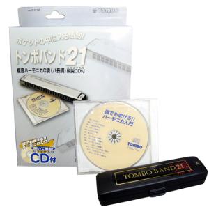 トンボ ハーモニカ TOMBO 複音ハーモニカ トンボ・バンド・21C調 CD付き入門セット NO.3121CZ｜merry-net