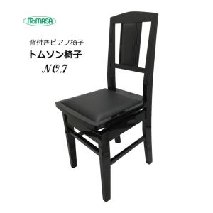 背もたれ付き ピアノ椅子 座面エンジ NO5 イトマサ トムソン椅子 背もたれ付き ピアノ椅子 座面エンジ NO5 イトマサ トムソン椅子