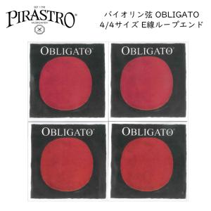 PIRASTRO Evah Pirazzi 4/4バイオリン弦セット E線 ボールエンド