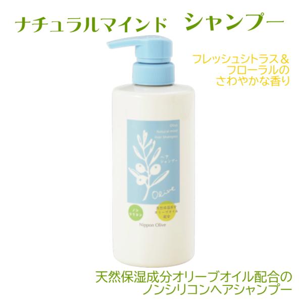 ナチュラルマインド　シャンプー