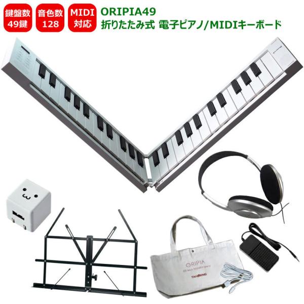 TAHORNG 折りたたみ式 電子ピアノ ORIPIA49 USB充電器/ヘッドフォン/卓上譜面台付...