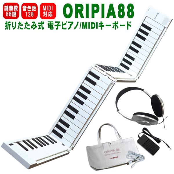 TAHORNG 折りたたみ式 電子ピアノ ORIPIA88 ヘッドフォン付き MIDIキーボード 8...