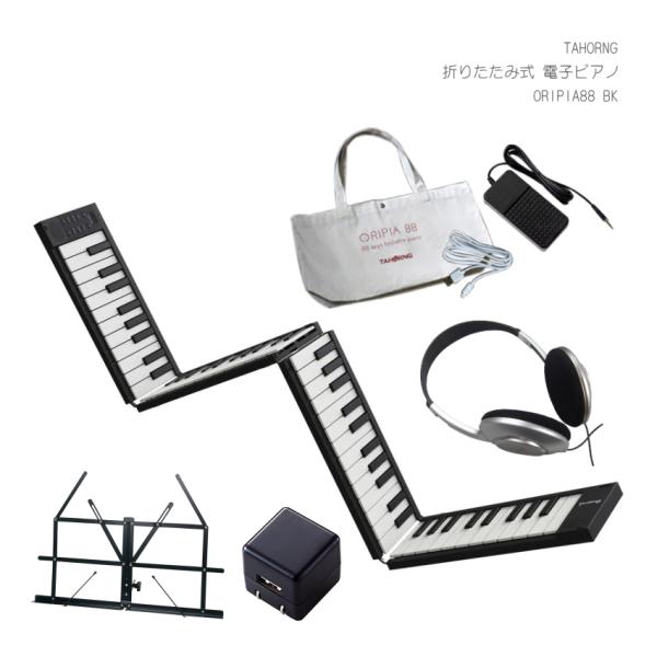 TAHORNG 折りたたみ式 電子ピアノ ORIPIA88 BK USB充電器/ヘッドフォン/卓上譜...
