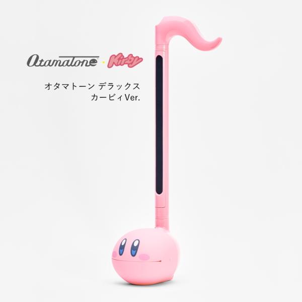 電子楽器 オタマトーン デラックス カービィ