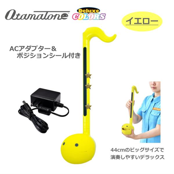 電子楽器 オタマトーン デラックス イエロー ACアダプタ付