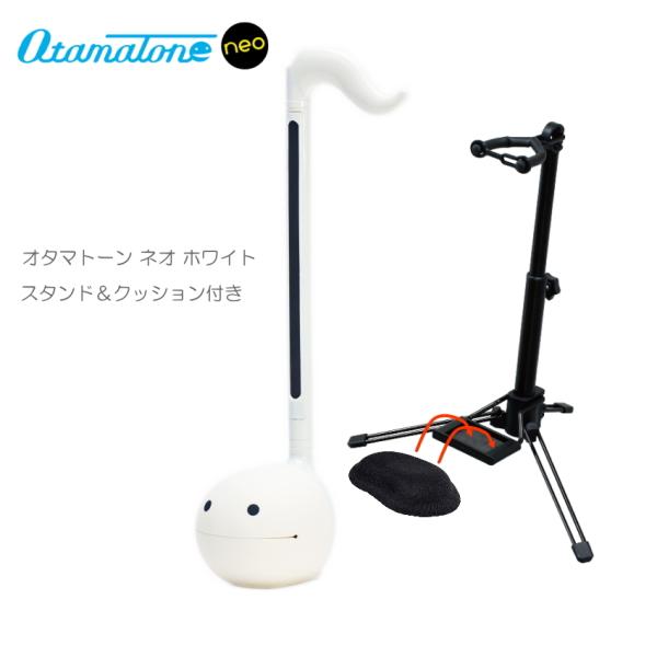 スタンド・クッション付き オタマトーン ネオ NEO ホワイト 明和電機 スマホとつないで おうち時...