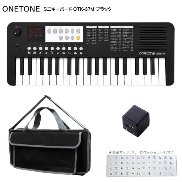 ONETONE ワントーン ミニキーボード  OTK-37M BK ブラック 鍵盤バッグ KHB-0...