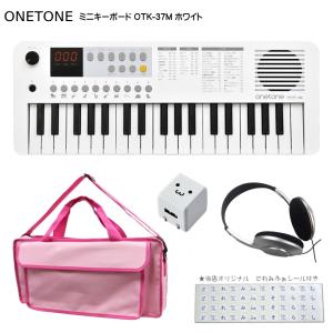 ONETONE ワントーン ミニキーボード  OTK-37M WH ホワイト 鍵盤バッグ KHB-08/USB充電器/ヘッドフォン付き｜merry-net
