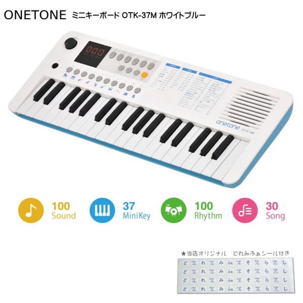 ONETONE ワントーン ミニキーボード 37鍵盤 OTK-37M WHBL ホワイトブルー
