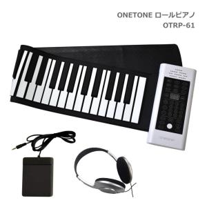 ONETONE ロールピアノ 61鍵 OTRP-61 ヘッドフォン付き スピーカー内蔵 キーボード ワントーン｜merry-net