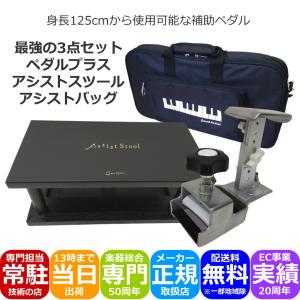ピアノ補助ペダル ペダルプラスとアシストスツール黒 ケース付き｜merry-net