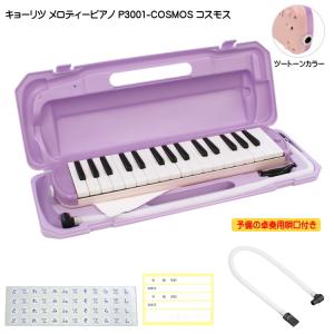 キョーリツ(楽器) 予備ホース唄口付 鍵盤ハーモニカ P3001 キョーリツ(楽器) 予備ホース唄口付 鍵盤ハーモニカ P3001