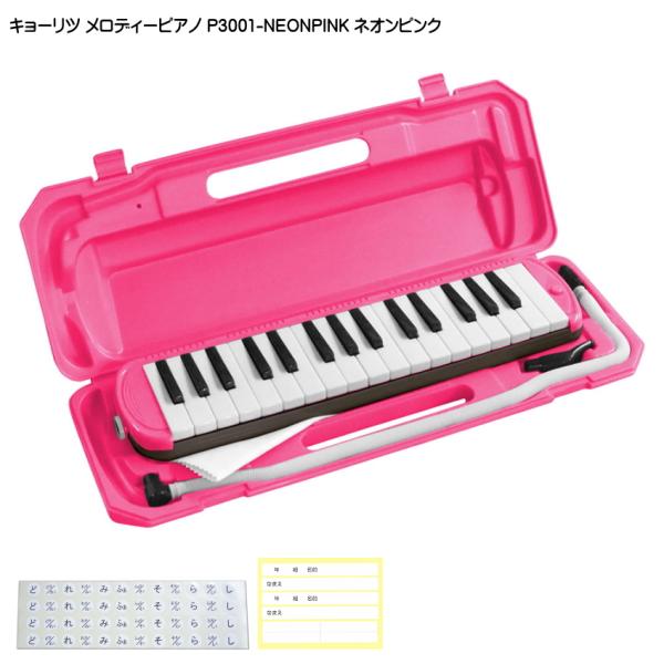 KC 鍵盤ハーモニカ P3001 ネオンピンク メロディーピアノ P3001-32K NEONPIN...