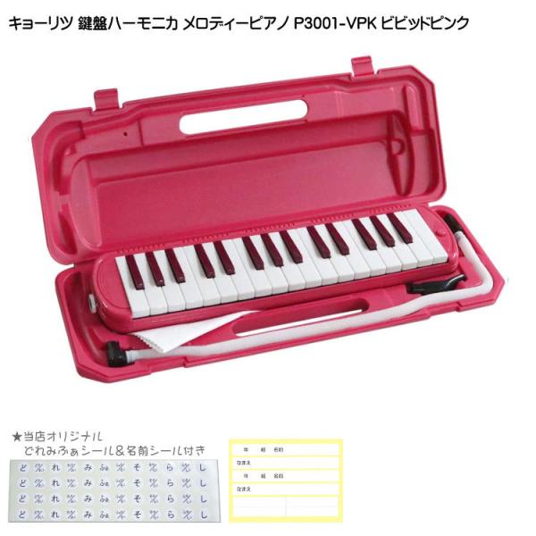 キョーリツ 鍵盤ハーモニカ P3001 ビビッドピンク メロディーピアノ P3001-32K VPK