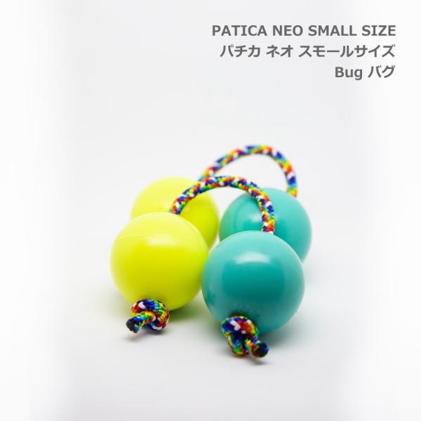 PATICA NEO SMALL パチカ ネオ スモールサイズ Bug バグ アサラト WANNA ...