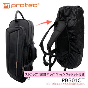 PROTEC プロテック B♭トランペット用 セミハードケース PB301CT ブラック リュック式に出来るバックパックストラップと楽譜バッグ、レインジャケット付き｜merry-net